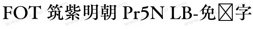 FOT 筑紫明朝 Pr5N LB字体转换